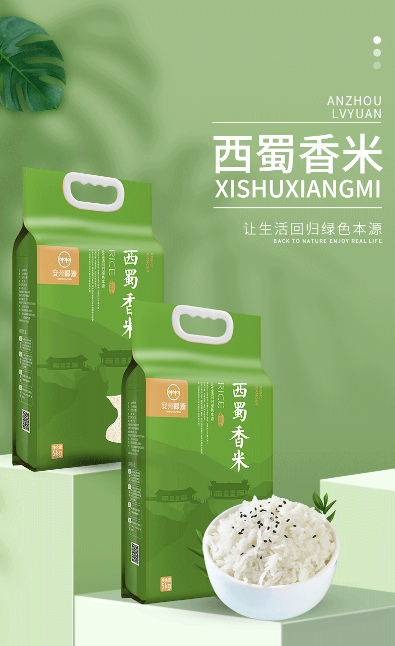 西蜀香米六面真空详情_01.png
