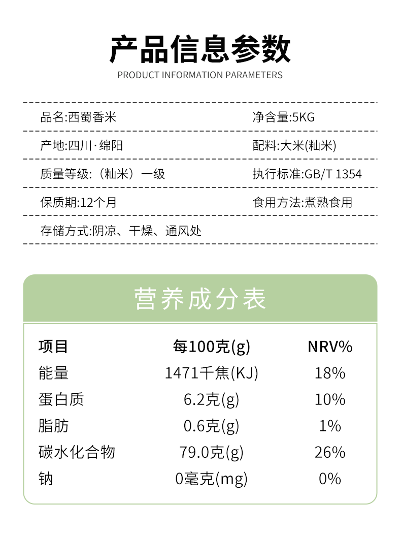 西蜀香米六面真空详情_02.png