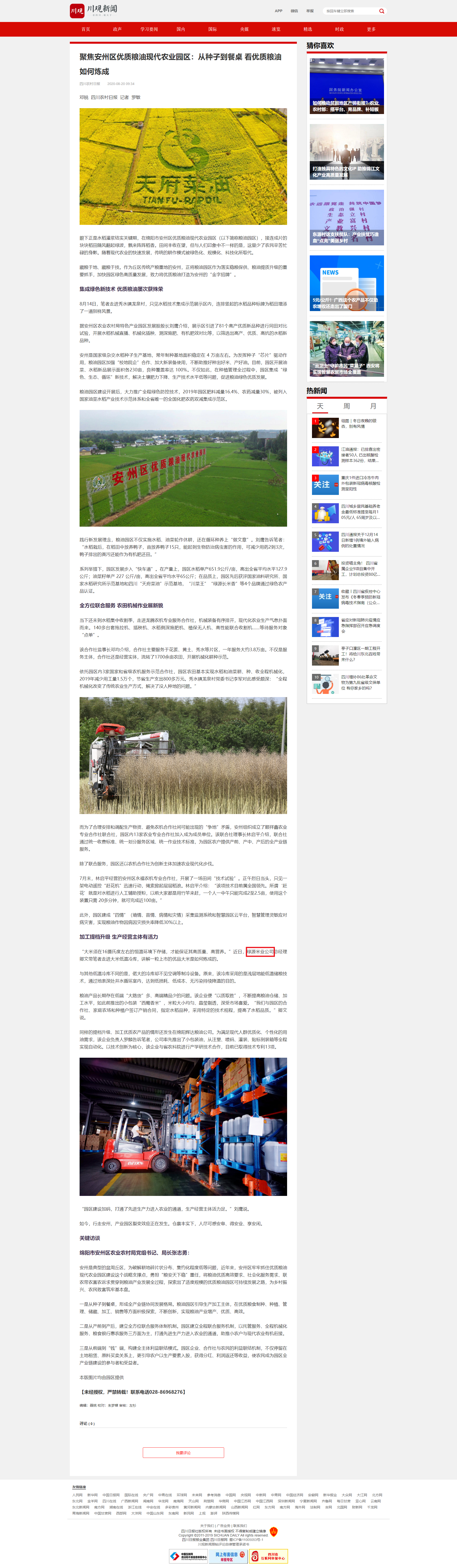 聚焦安州区优质粮油现代农业园区：从种子到餐桌 看优质粮油如何炼成 - 川观新闻.png